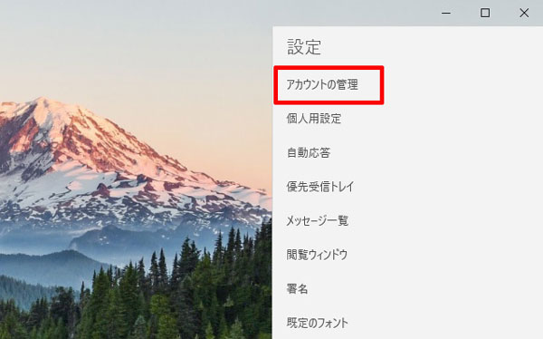 アカウントの管理