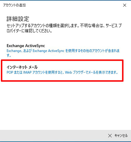 インターネットメール