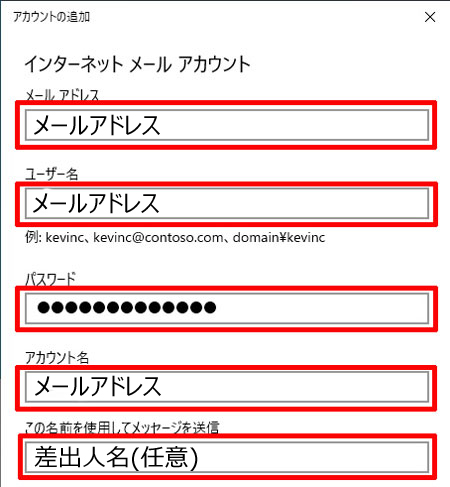 アカウントの追加