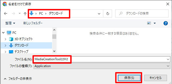 名前を付けて保存