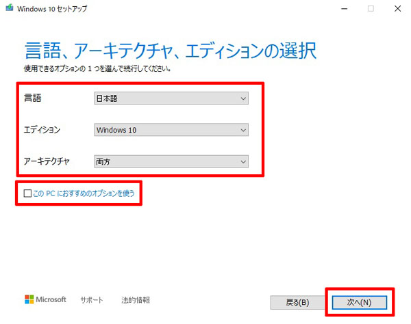 言語、アーキテクチャ、エディションの選択