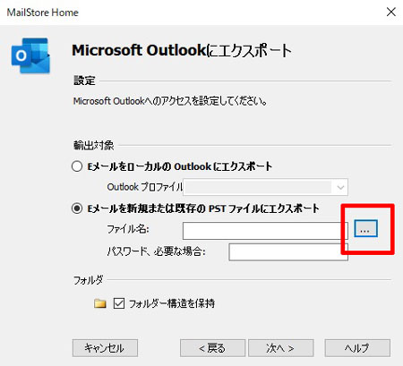 Microsoft Outlookにエクスポート