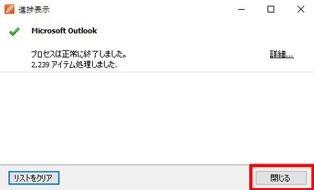 エクスポート完了