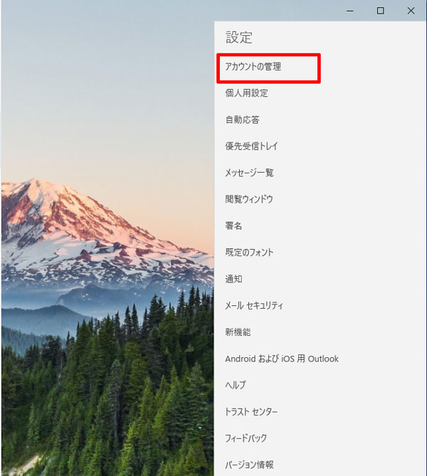 アカウントの管理
