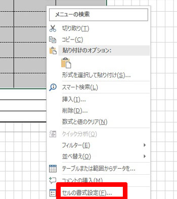 セルの書式設定