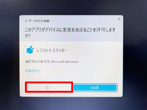 アカウント制御