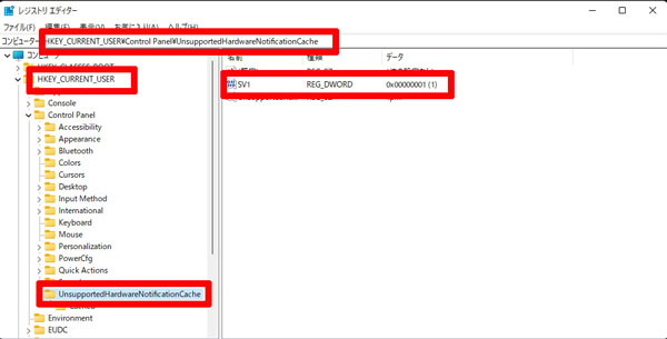 レジストリエディター