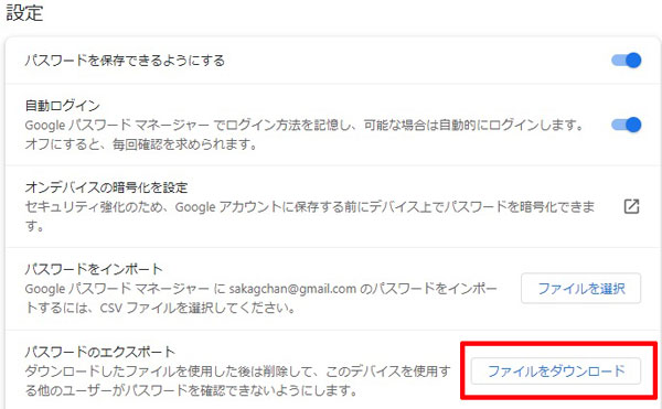 ファイルをダウンロード