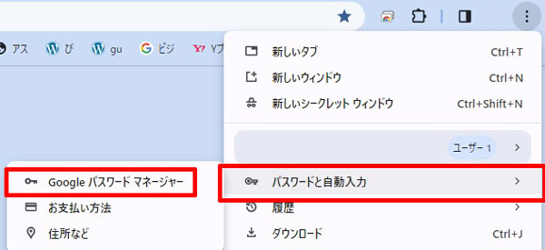 パスワードマネージャー