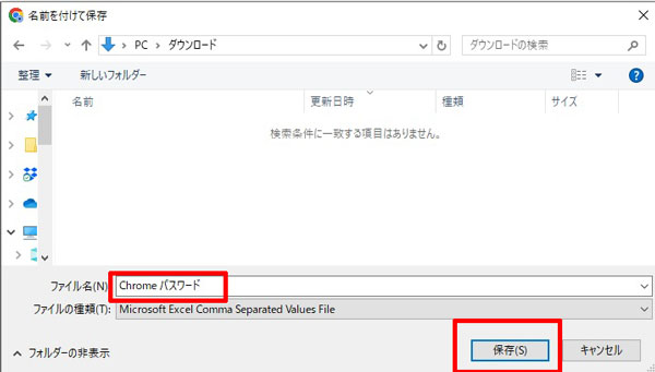 名前を付けて保存