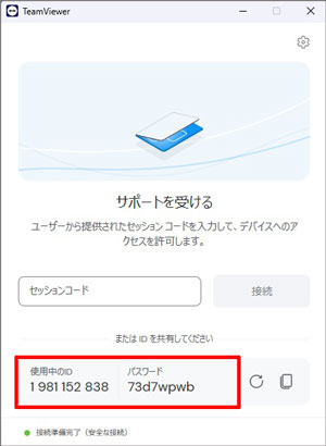 使用中のIDとパスワード