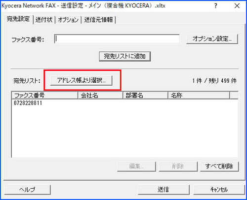 アドレス帳から選択