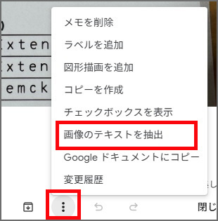 画像のテキストを抽出