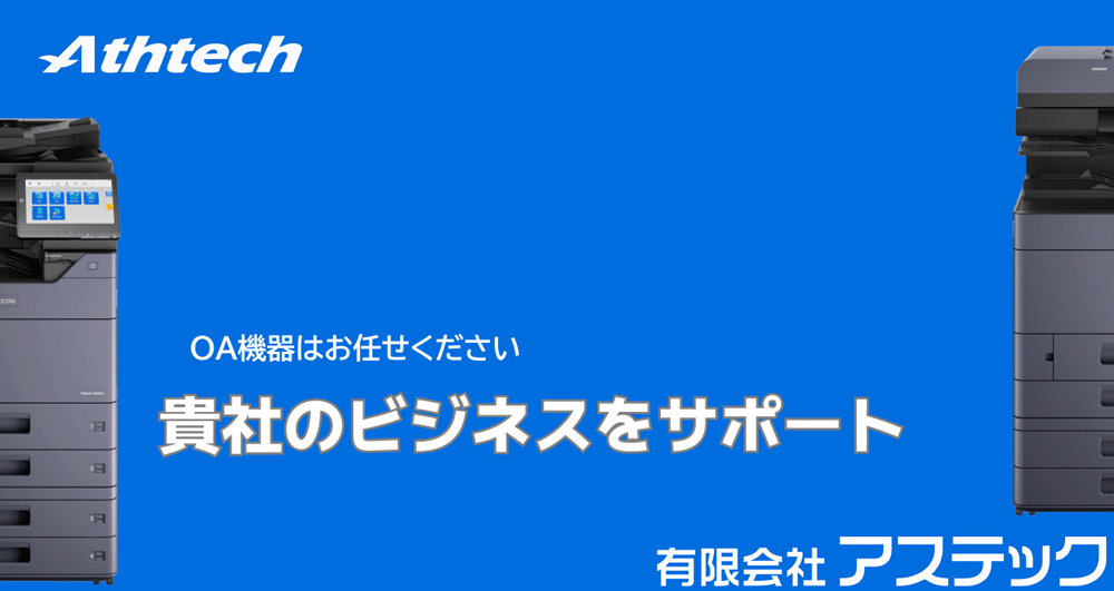 貴社のビジネスをサポート